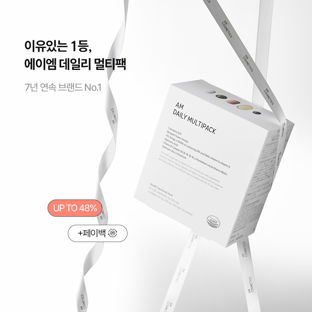 에이엠코스메틱, ‘에이엠 데일리 멀티팩’ 7년 연속 1위 기념 공식몰 프로모션 실시 3-Image